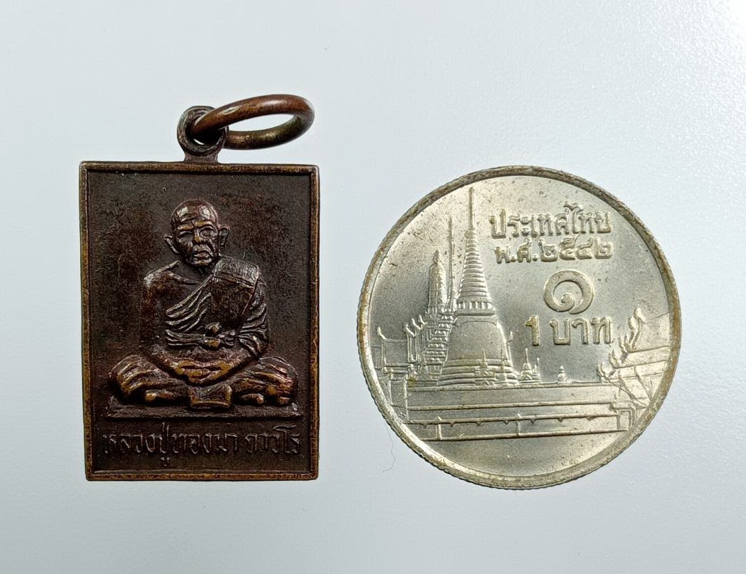 A7658 หลวงพ่อทองมา วัดสว่างท่าสี จ.ร้อยเอ็ด ปี2536