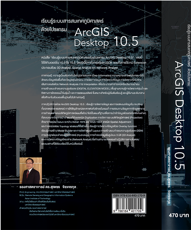 หนังสือ “เรียนรู้ระบบสารสนเทศภูมิศาสตร์ด้วยโปรแกรม ArcGIS Desktop 10.5“