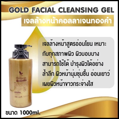 เจลล้างหน้าคอลลาเจนทองคำ 1000 กรัม. สูตรอ่อนโยน เหมาะกับทุกสภาพผิว