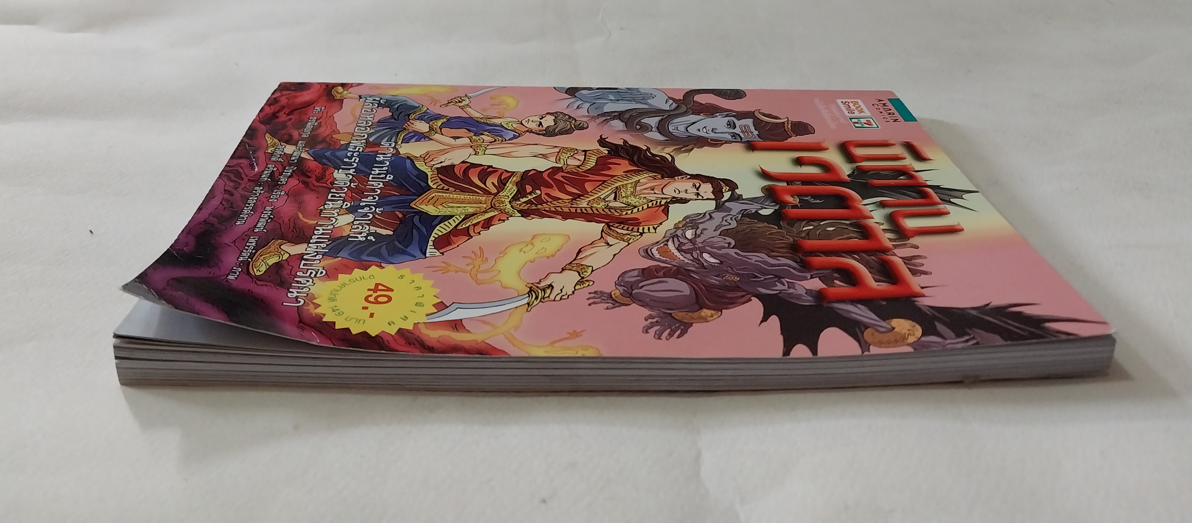 หนังสือการ์ตูนเก่าภาพสี ยกแรก และยกสุดท้าย ยกกลางเป็นขาว-ดำ **มีตำหนิตามภาพ นิทานเวตาล ตำนานปีศาจเจ้าเล่ห์ผู้หลอกล่อพระราชาด้วยนิทานแฝงปริศนา เรื่องโดย พีระ ธรนิตยกุล, วัฒนา ปัชชบุตร ภาพโดย พงษ์พัฒน์ เพชรรัตน์