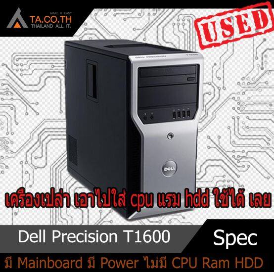 เครื่องเปล่า เอาไปใส่ cpu แรม hdd ใช้ได้ เลย Dell Precision T1600