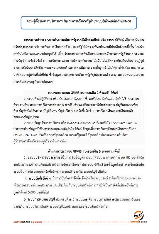 แนวข้อสอบ เจ้าพนักงานพัสดุ กรมป่าไม้