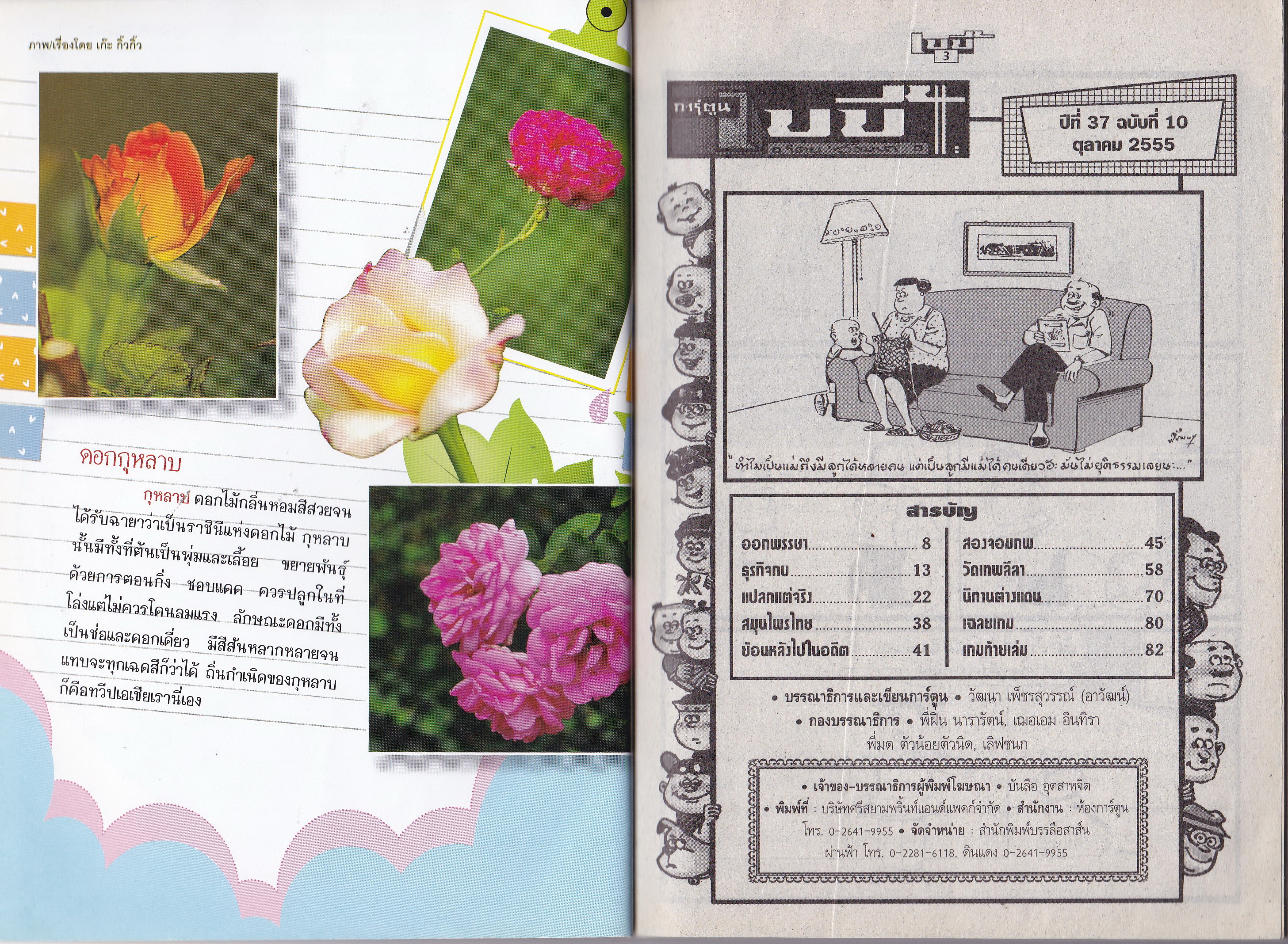 ขายหนังสือการ์ตูน "เบบี้" โดย วัฒนา ปีที่ 37 ฉบับที่ 10 คุลาคม 2555 หนังสือที่ได้รับรางวัลจากคณะกรรมการพัฒนาหนังสือแห่งชาติประจำปี 2533,2534,2537และรางวัลดีเด่นเพื่อเยาวชน ประจำปี 2536,2537,2543 จากสำนักงานคณะกรรมการ ส.ย.ช.