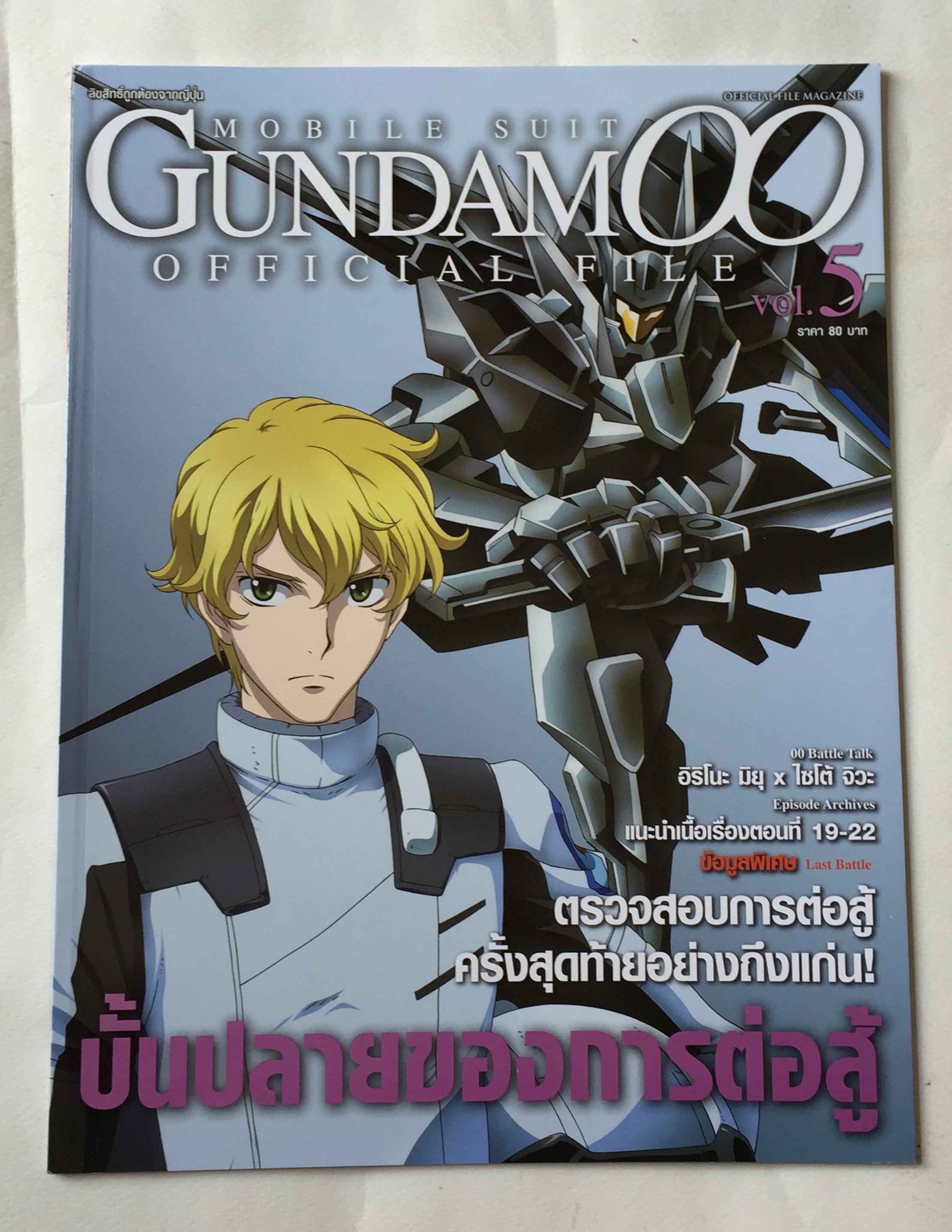 นิตยสาร Mobile Suit Gundam OO official File Vol.5 ในเล่ม: - OO Battle Talk อิโนะ มิยุ x ไซโต้ จิวะ, Episode Archives แนะนำเนื้อเรื่องต่อที่ 19-22, ตรวจสอบการต่อสู้ครั้งสุดท้ายอย่างถึงแก่น, บั้นปลายของการต่อสู้