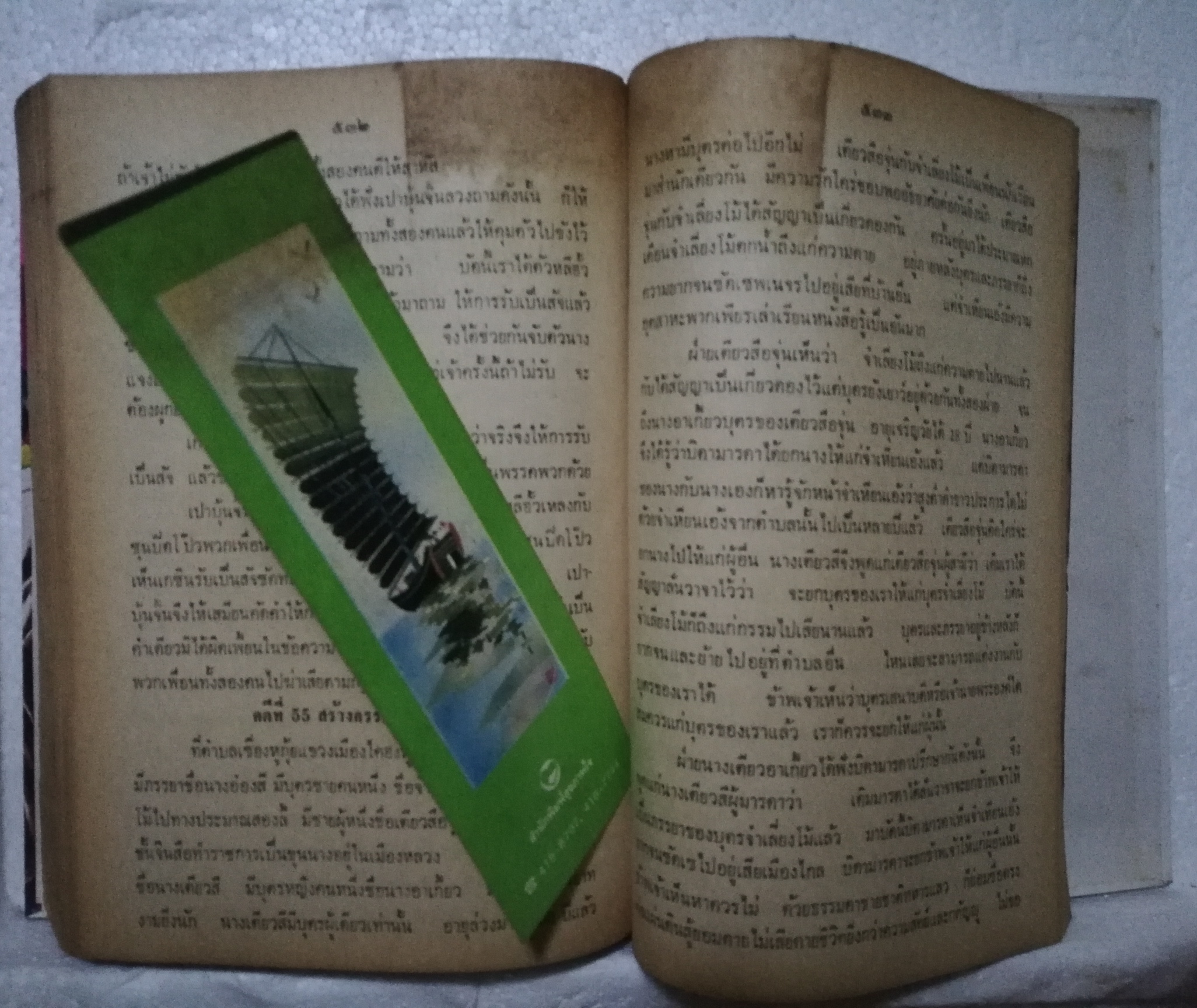 หนังสือ พงศาวดารจีน ปี 2528** มีตำหนิ หน้า 532 533 มีรอยที่คั่นหนังสือ ตามภาพ เปาบุ้นจิ้น( เทพเจ้าแห่งความยุติธรรม) ภาค 1 พร้อมทั้งประวัติ และชำระคดีกว่า 75 คดี โดยสนิทกัลยาณมิตร