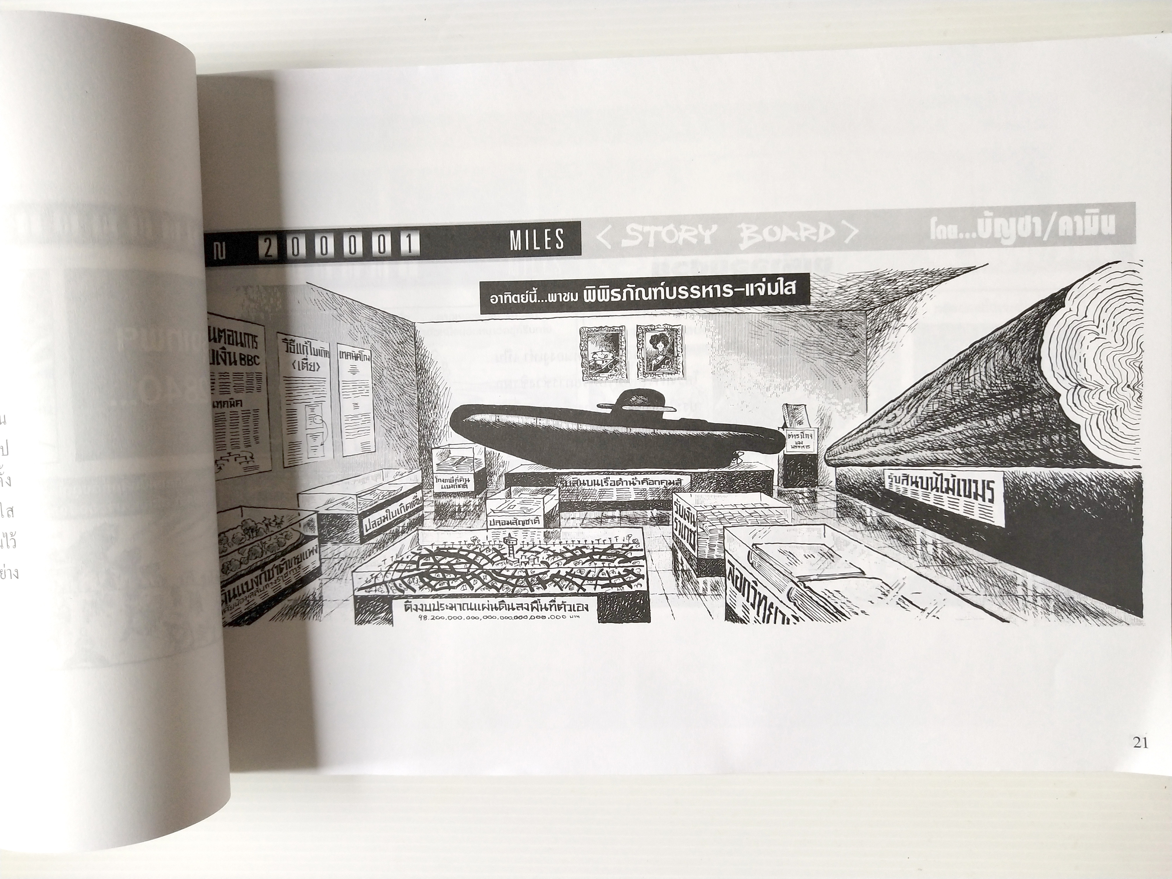 หนังสือเล่มใหญ่ **ปกมีตำหนิ ตามภาพ"ฮิวเมอร์ แบล็คมันเดย์" Humor Black Monday รวมการ์ตูนชุดวันจันทร์ (รวมการ์ตูนชุด STORY BOARD ผู้จัดการรายวัน โดย บัญชา/คามิน พิมพ์ครั้งที่ 1 (ตุลาคม 2542)ไม่วางจำหน่าย แจกเฉพาะสมาชิกหนังสือพิมพ์ผู้จัดการเท่านั้น