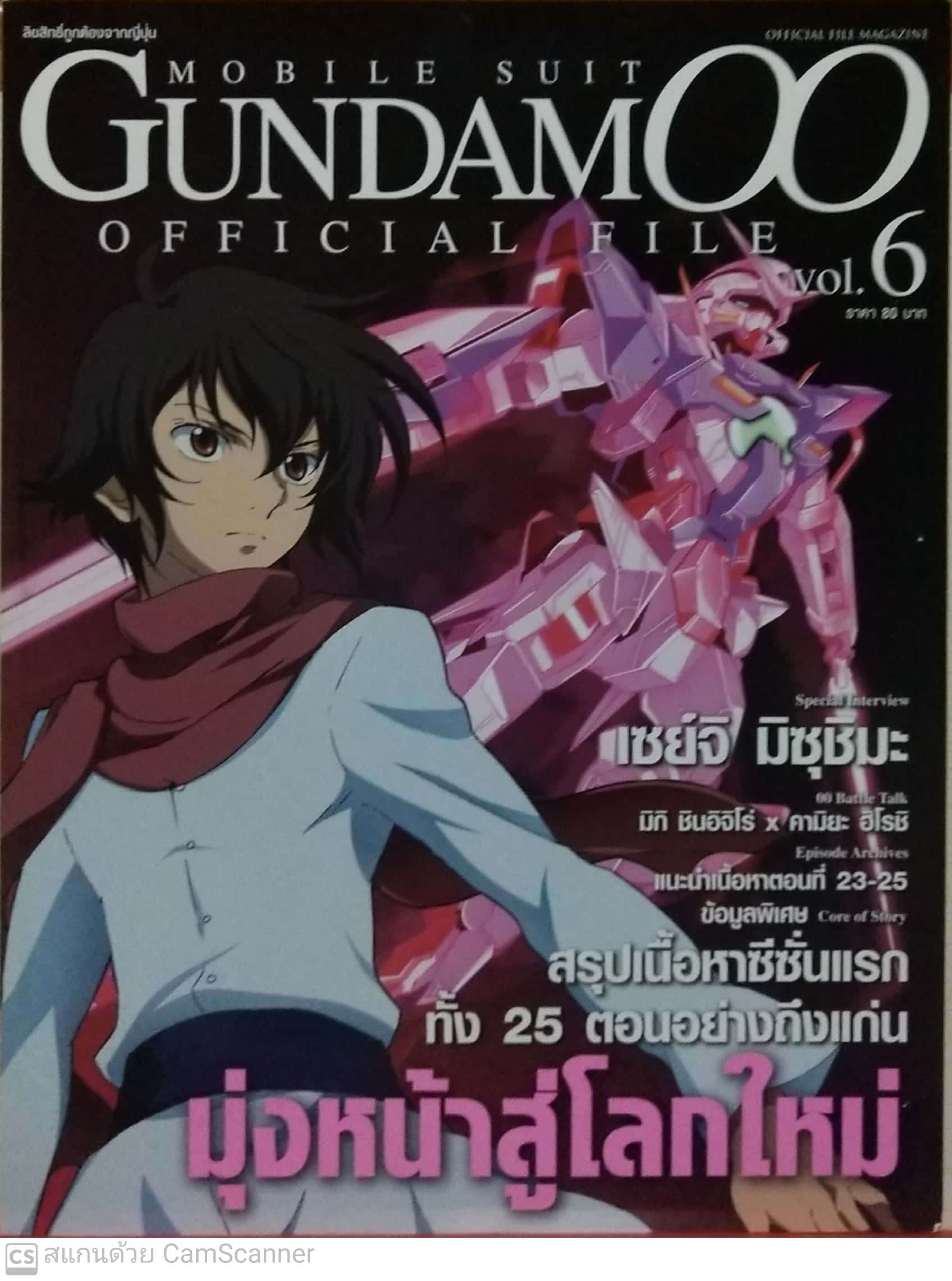 นิตยสาร Gundam ฉบับที่ 6, Mobile Suit Gundam OO Official File