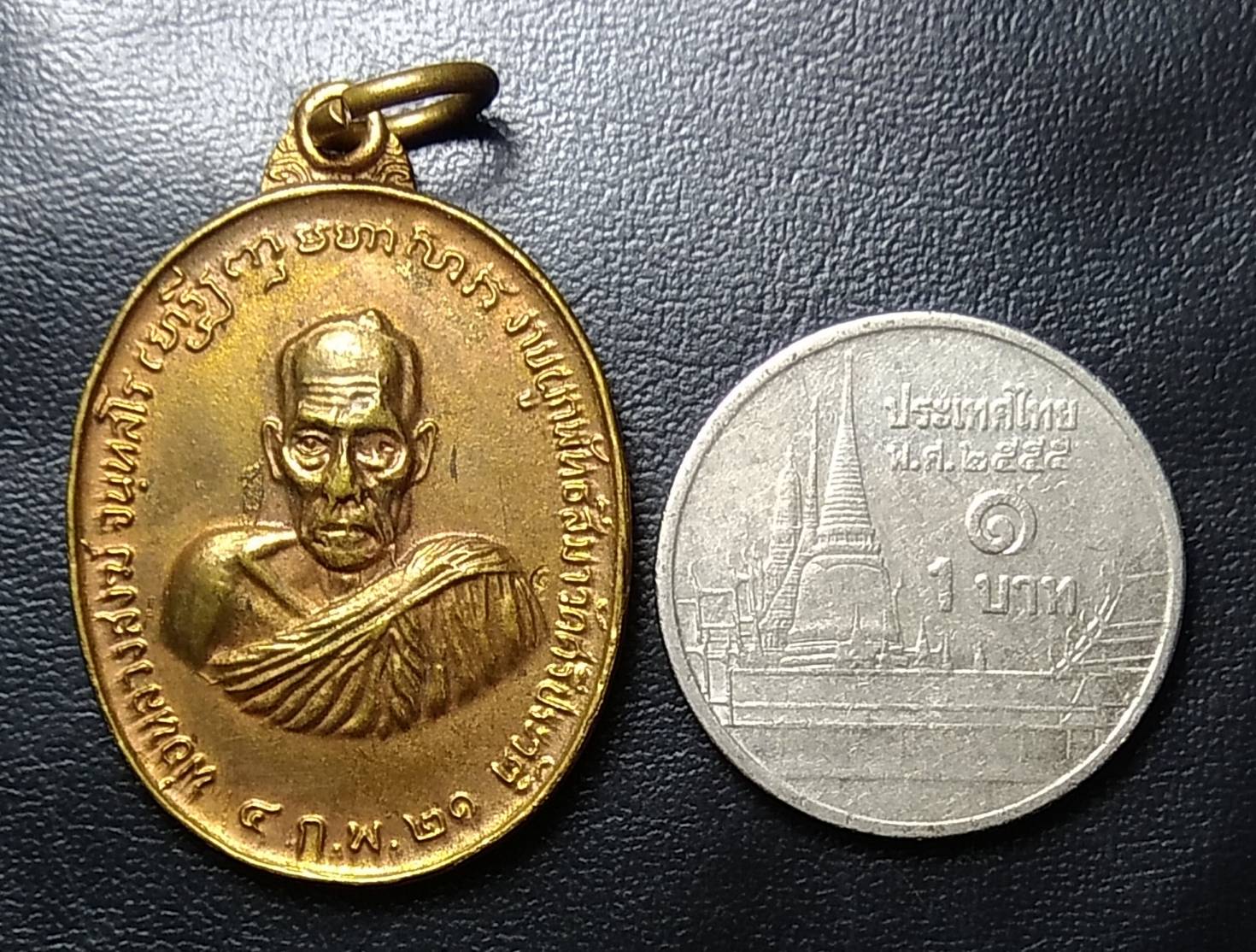 A1215 หลวงพ่อสงฆ์ วัดเจ้าฟ้าศาลาลอย ออกวัดศรีประวัติ จ.นนทบุรี ปี2521