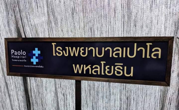 ป้ายถือนำขบวน ขนาด20x80x120cm วัสดุพาสวู๊ด ติดสติ๊กเกอร์อิงค์เจ็ท พร้อมกรอบไม้