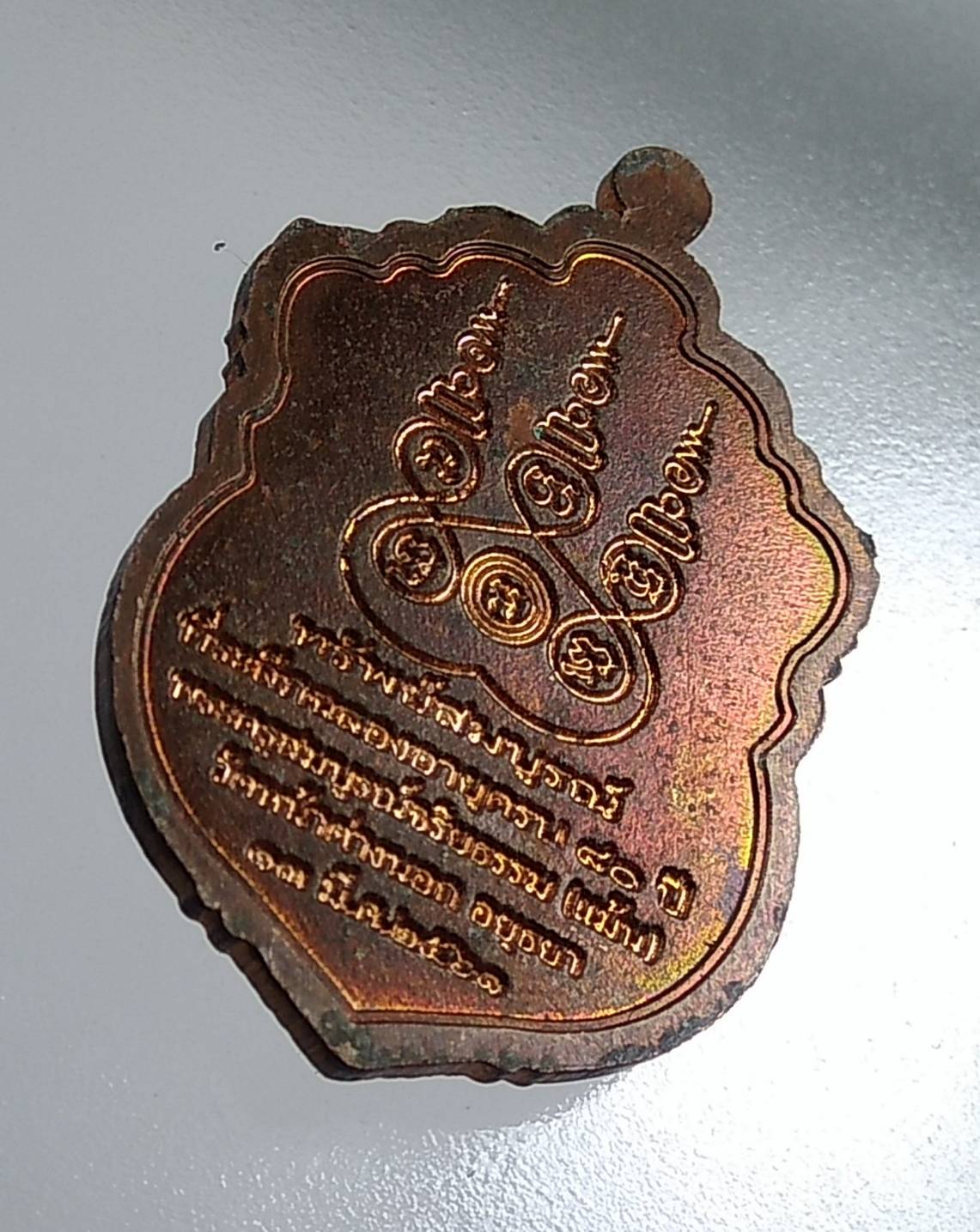 เหรียญA1604 เสมาเล็กทรัพย์สมบูรณ์ หลวงพ่อแม้น วัดหน้าต่างนอก จ.อยุธยา ปี2561