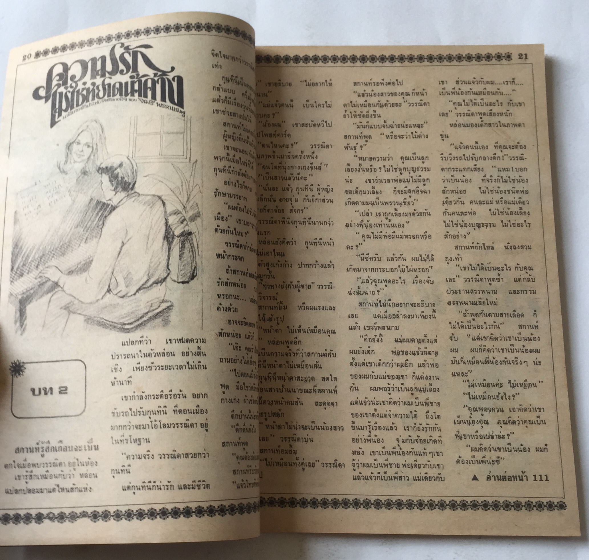 หนังสือภาพดาราเก่า ดรุณี Lady รายสัปดาห์ ศุกร์ที่ 28 กันยายน พศ 2522 ราคาปก 9 บาท ปก นันทิดา แก้วบัวสาย