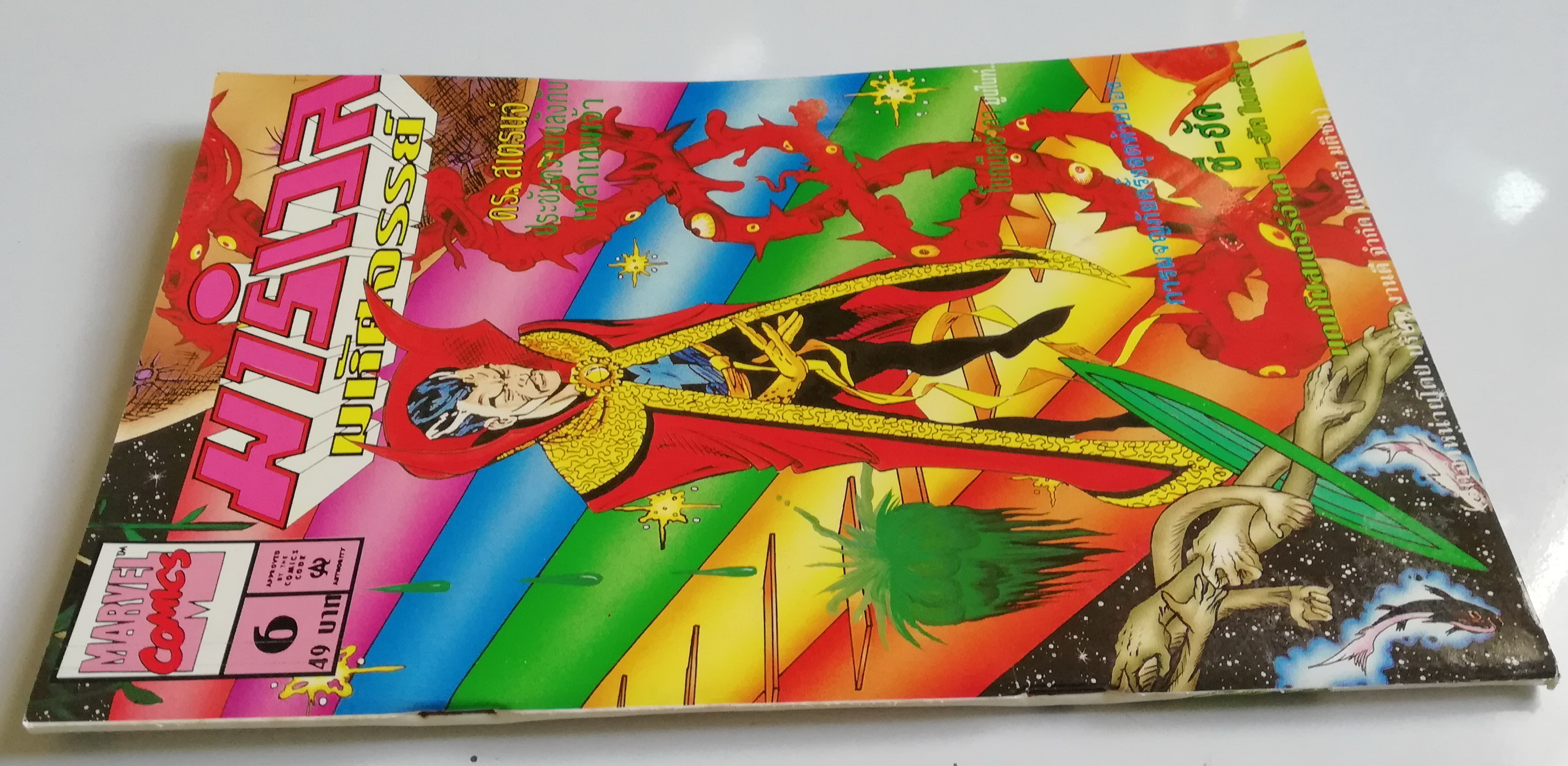 นิตยสารแนวการ์ตูนเก่า Marvel comics, มาร์เวล มหัศจรรย์ ฉบับที่6 ปก DR.Strange **แถมโปสเตอร์อำลา She-Hulk ในเล่ม -ดร.สเตรนจ์ Dr. Starnge -ประชันความขลังกับเหล่าเทพเจ้า -โบกมือกำลา มูนไนท์ Moon Night-การผจญภัยครั้งสุดท้ายของ ชี ฮัค She-Hilk -Fantastic Four