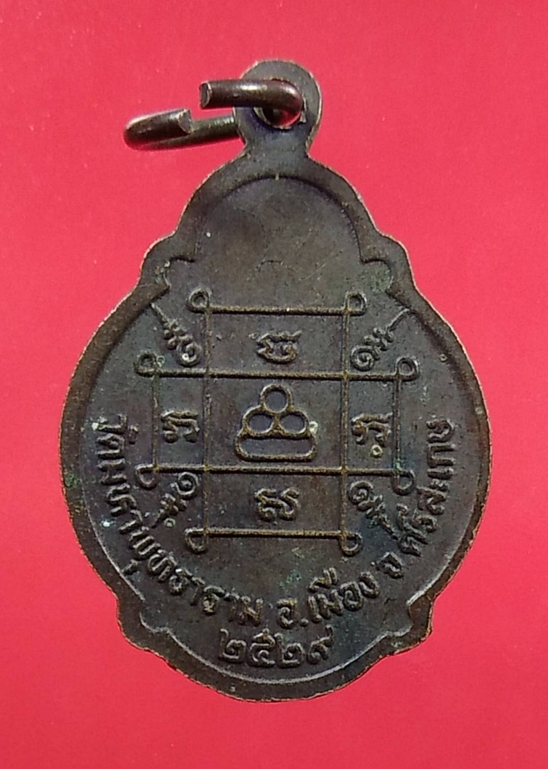 A1336 หลวงพ่อโต วัดมหาพุทธาราม จ.ศรีษะเกษ ปี2529 มีจาร