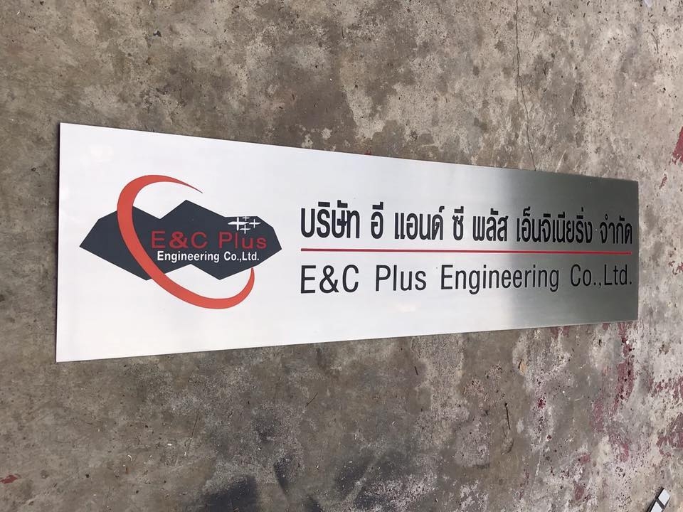 ป้ายบริษัท