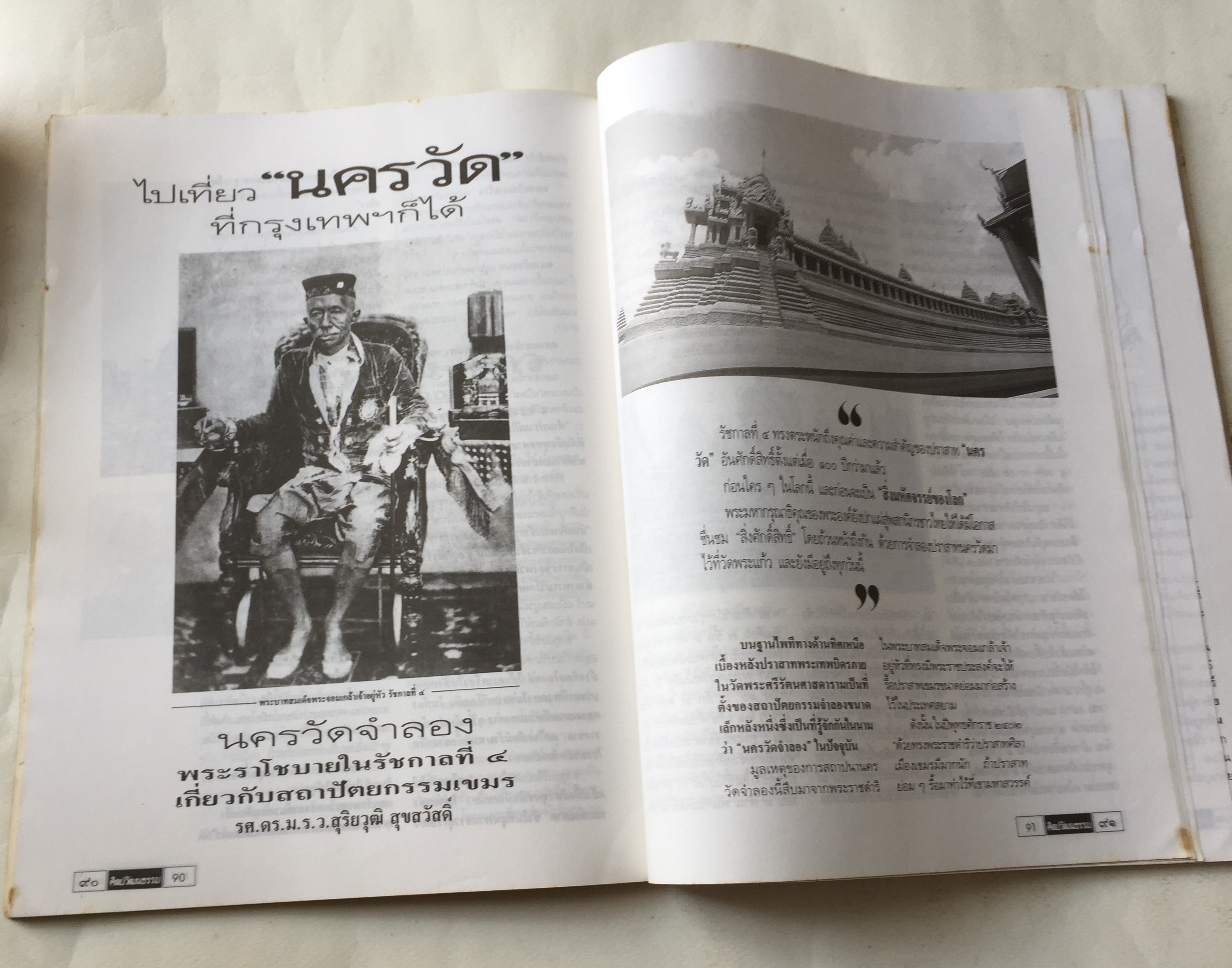 นิตยสารเก่า**ปกหลังหลุดจากสัน มีตำหนิ โปรดดูทุกภาพ, ศิลปวัฒนธรรม ปก ใหม่ เจริญปุระ ,ความลับสุดขอบฟ้า,ศิลปะบนเรือนกาย