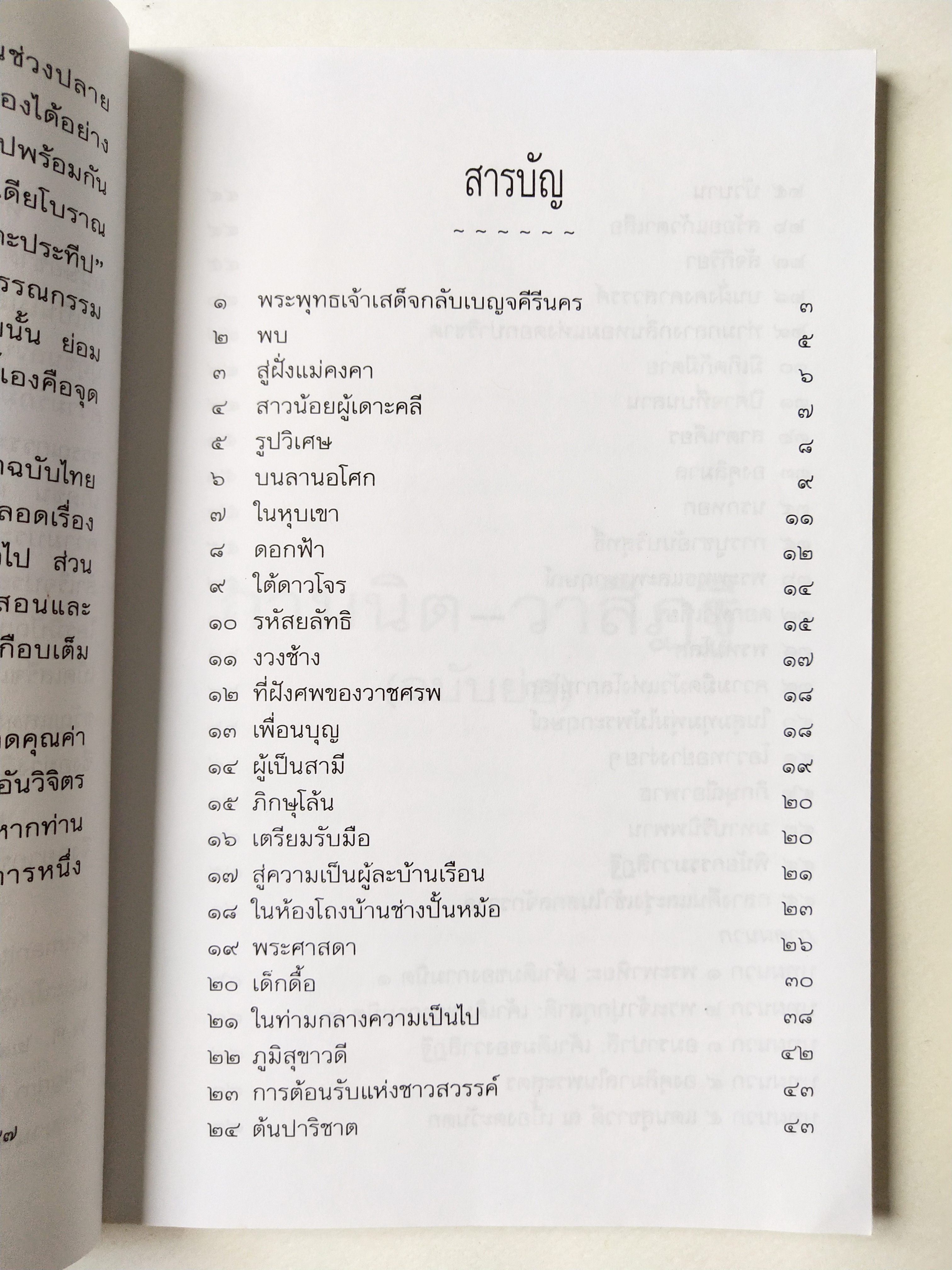 หนังสือเรียนเก่า วรรณกรรมอิงพุทธประวัติและหลักธรรม กามนิต -วาสิฎฐี (ฉบับย่อ) ปกรณ์ กิจมโนมัย เรียบเรียง จากฉบับภาษาไทยของ เสรียรโกเศศ-นาคะประทีป และฉบับภาษาอังกฤษของ John E. Logie ฉบับต้นเป็นภาษาเยอรมันเขียนโดย Karl Adolph Gjell ,ปกหน้า "บัวบาน"
