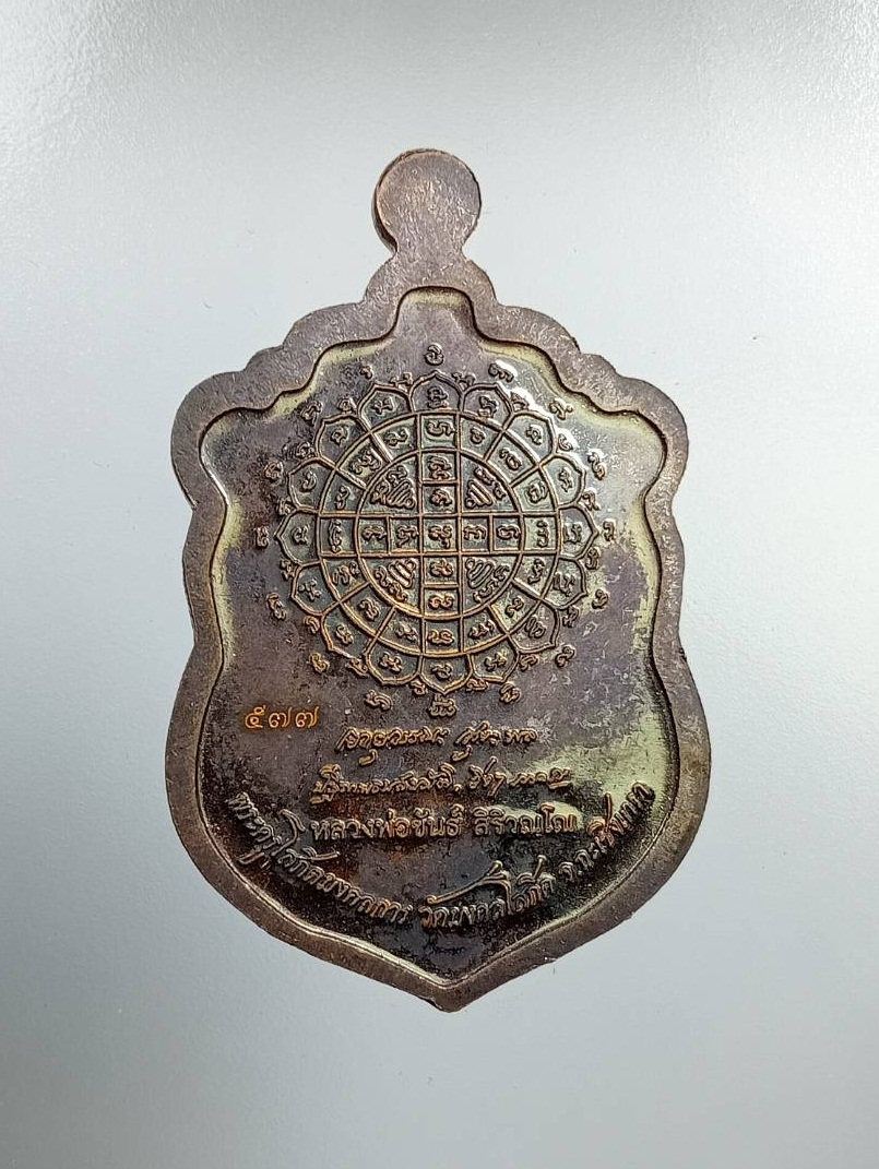 ก782 เหรียญเสมา8รอบ หลวงพ่อขันธ์ วัดมงคลโสภิต(วัดต้นสน) จ.ฉะเชิงเทรา รุ่น1 ปี2555