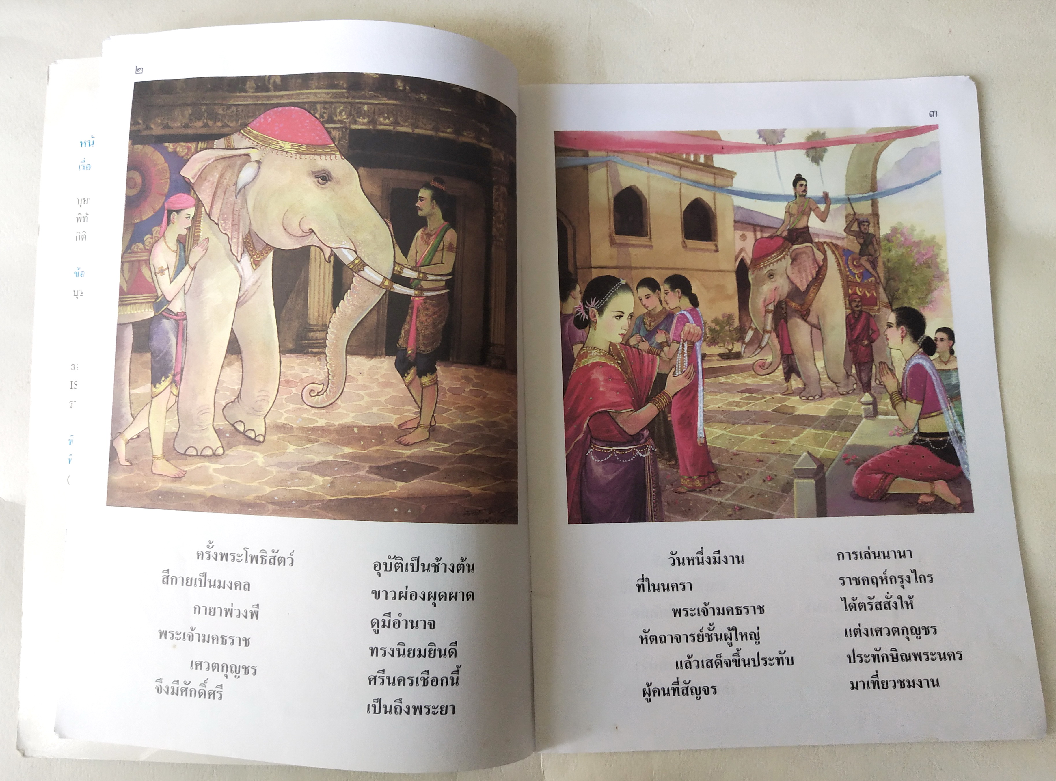 หนังสือภาพสวย มีตำหนิโปรดตรวจสอบทุกภาพ, หนังสือภาพ ชุด นิทานชาดก เรื่อง ช้างบิน ทุมเมธชาดก เขียนเรื่องโดย บุษบง โควินทร์ เขียนภาพโดย พิทักษ์ พรหมบุตร พิมพ์ครั้งที่ 2 พ.ศ 2548