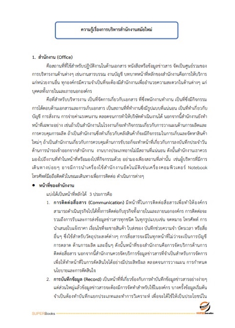 แนวข้อสอบ พนักงานบริหารงานทั่วไป การเคหะแห่งชาติ