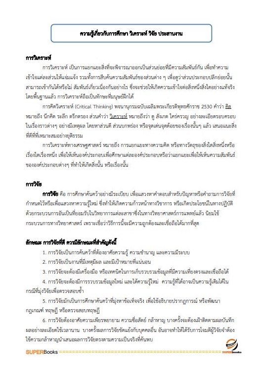 แนวข้อสอบ นักวิเคราะห์นโยบายและแผน กรมกิจการสตรีและสถาบันครอบครัว