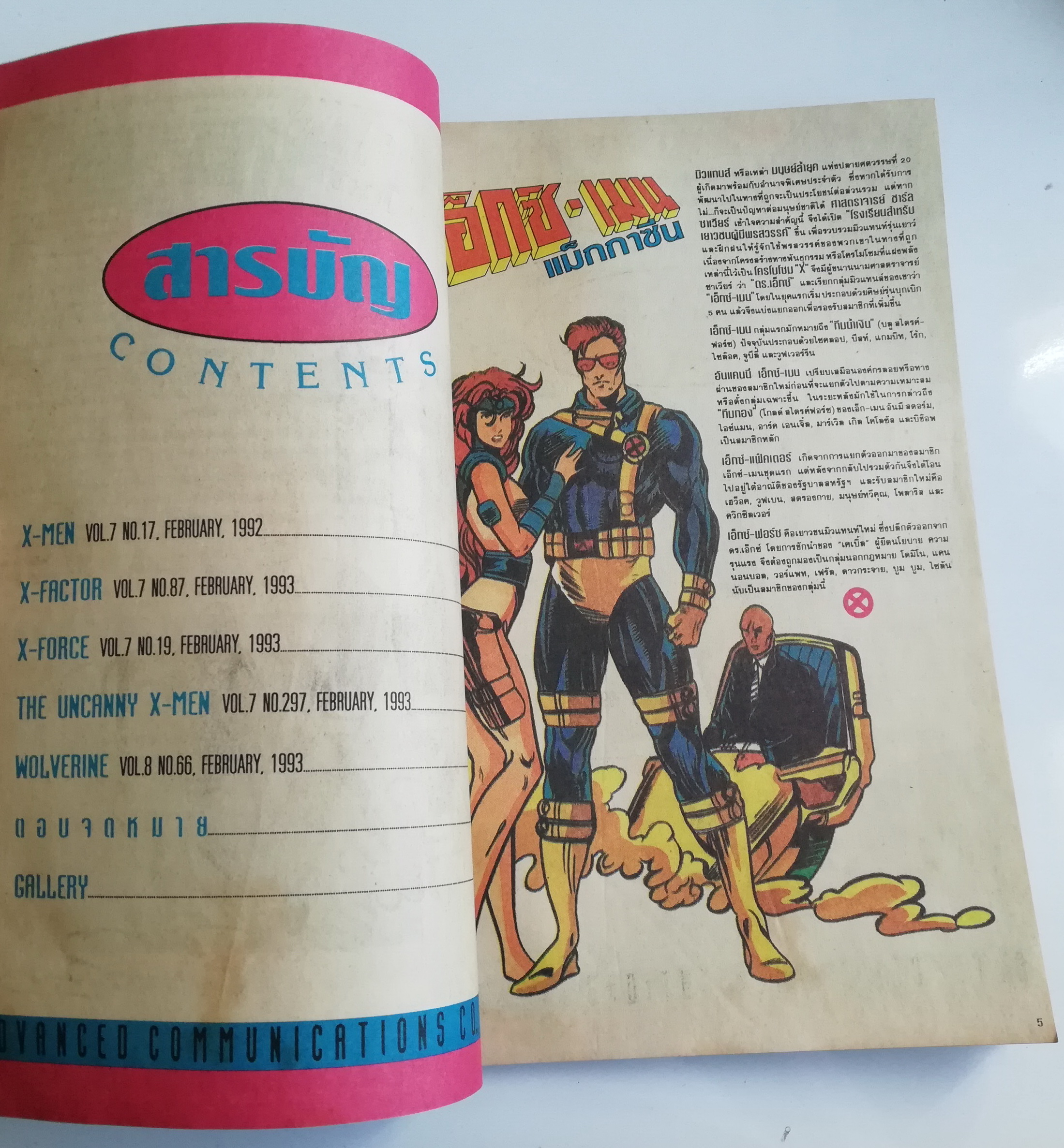 นิตยสารแนวการ์ตูนเก่า Marvel comics, เอ็กซ์-เมน แมกกาซัน X-Men Magazine ฉบับที่7**หน้าสุดท้ายติดปก ตามภาพ พร้อมรูป Gallery X Factor -X-Men พบ พูตคร่าวิญญาณ -Uncanny X-Men -X-Force สลายทีม -X-Factor -จิตหลอน วูฟเวอรีน Wolverine