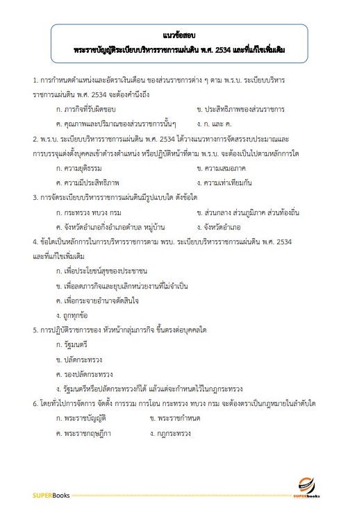 แนวข้อสอบ นักประชาสัมพันธ์ปฏิบัติการ กรมสวัสดิการและคุ้มครองแรงงาน