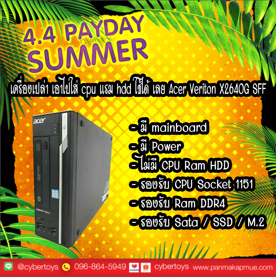 เครื่องเปล่า เอาไปใส่ cpu แรม hdd ใช้ได้ เลย Acer Veriton X2640G SFF