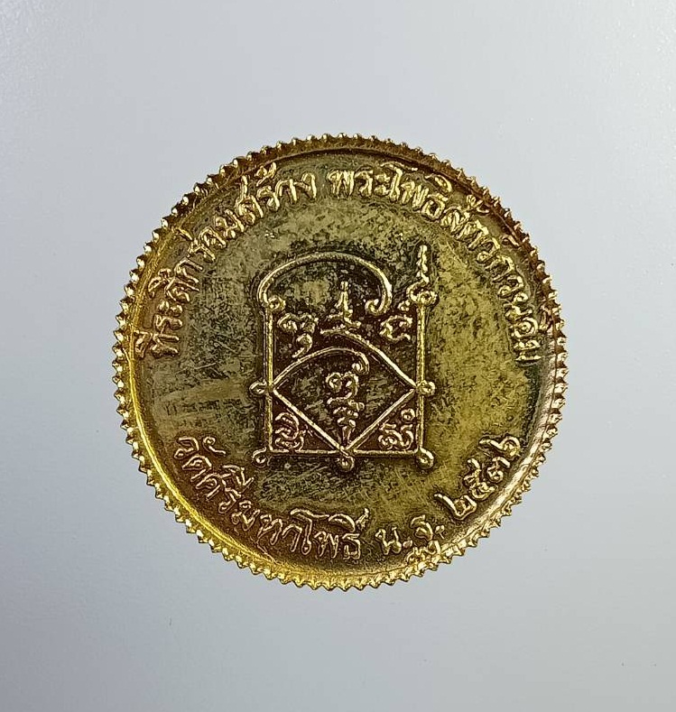 ก768 เหรียญกรมหลวงชุมพรฯ ที่ระลึกร่วมสร้างพระโพธิสัตว์กวนอิม วัดศรีมหาโพธิ์ จ.นครปฐม ปี2536