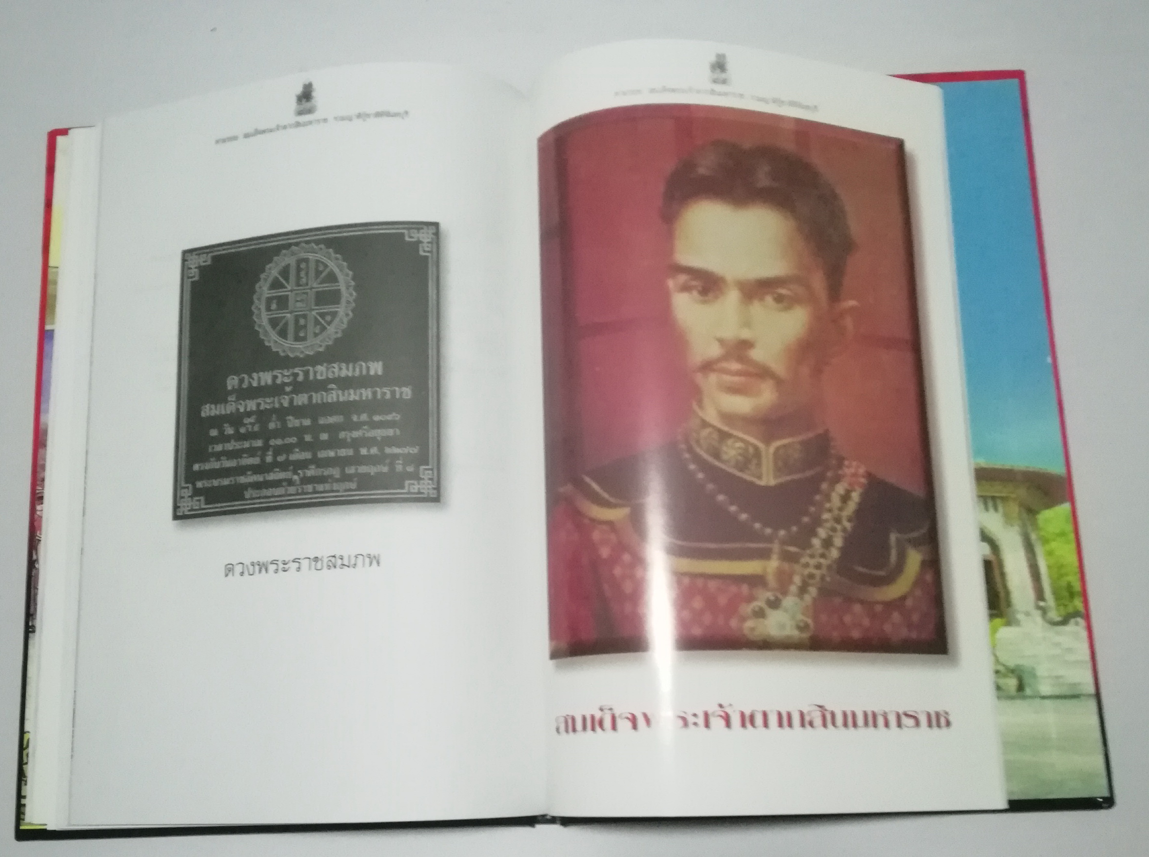 หนังสือภาพ ตามรอยสมเด็จพระเจ้าตากสินมหาราช, หนังสือเสริมการเรียนรู้ของท้องถิ่น "ตามรอย สมเด็จพระเจ้าตากสินมหาราช รวมญาติกู้ชาติที่จันทบุรี โดย นิพนธ์ หนองริมบ้าน 24 เมษายน 2546