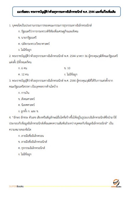แนวข้อสอบ พนักงานคอมพิวเตอร์ กรมสรรพาวุธทหารบก