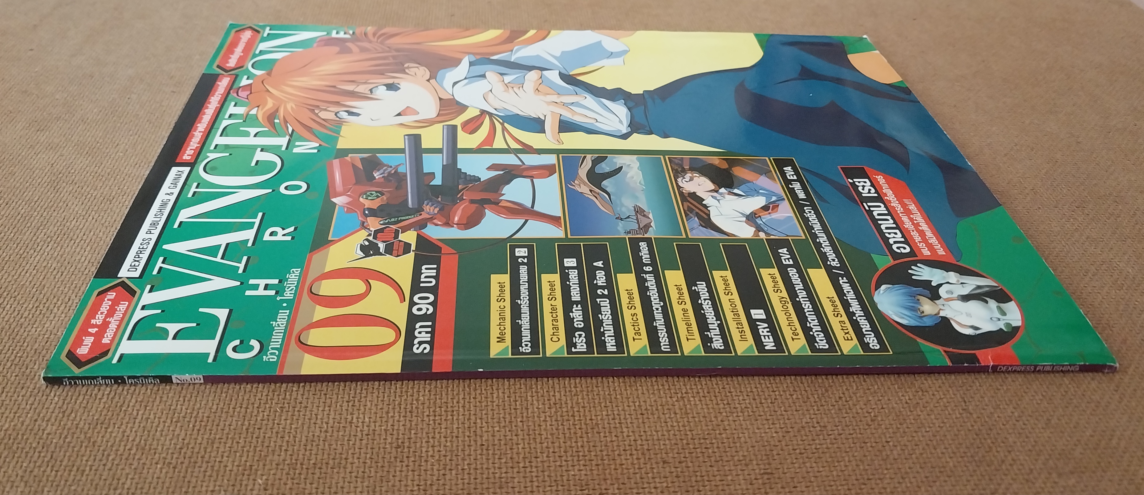 มีหลายภาพ, *แกะเพื่อถ่ายรูป,สารานุกรม สำหรับแฟนพันธุ์แท้อีวานเกเลี่ยน พิมพ์ 4 สีสวยงาม ตลอดทั้งเล่ม ฉบับที่ 9, Evangelion chronicle