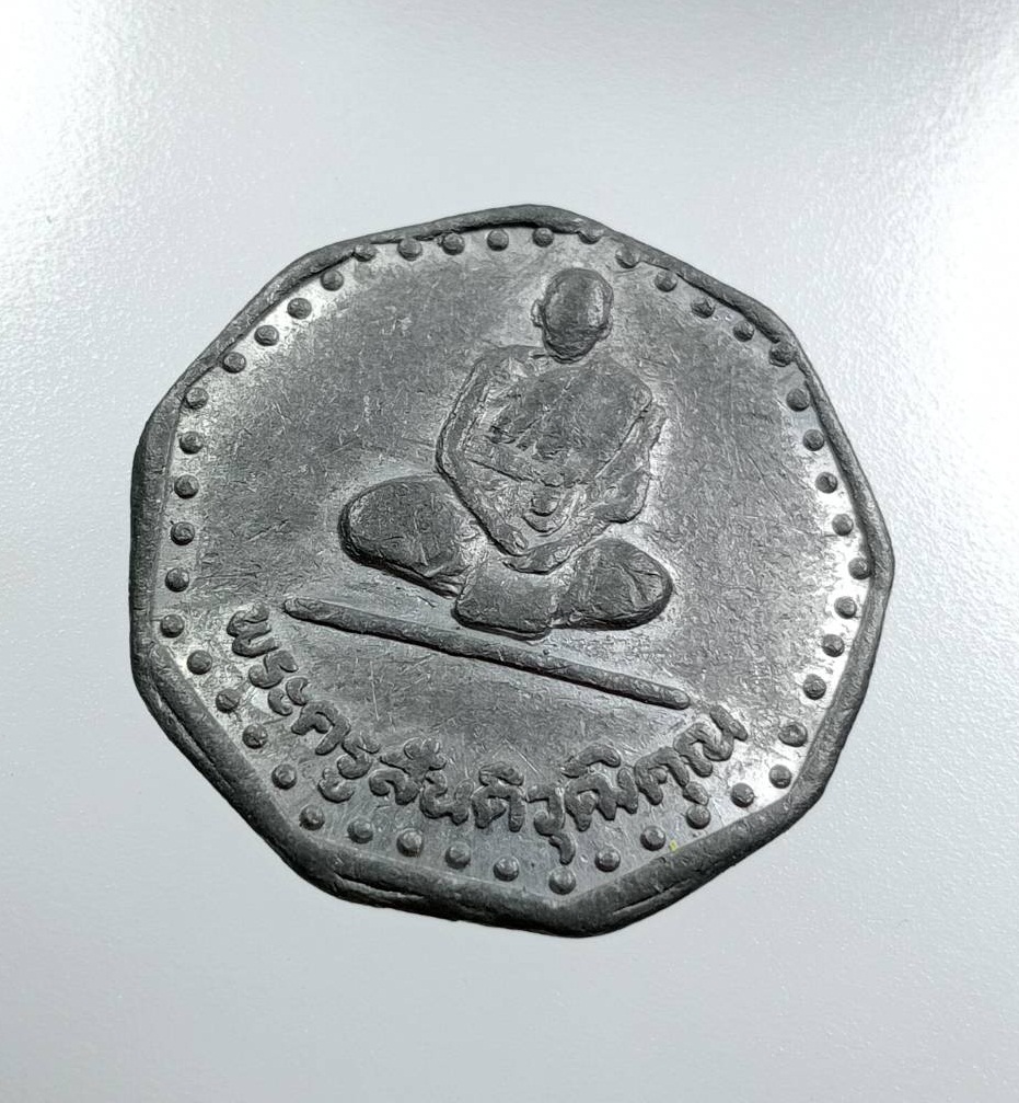 A8070 พระครูสันติวุฒิคุณ วัดวิเวกวนาราม จ.นครราชสีมา ปี2536 เนื้อตะกั่ว