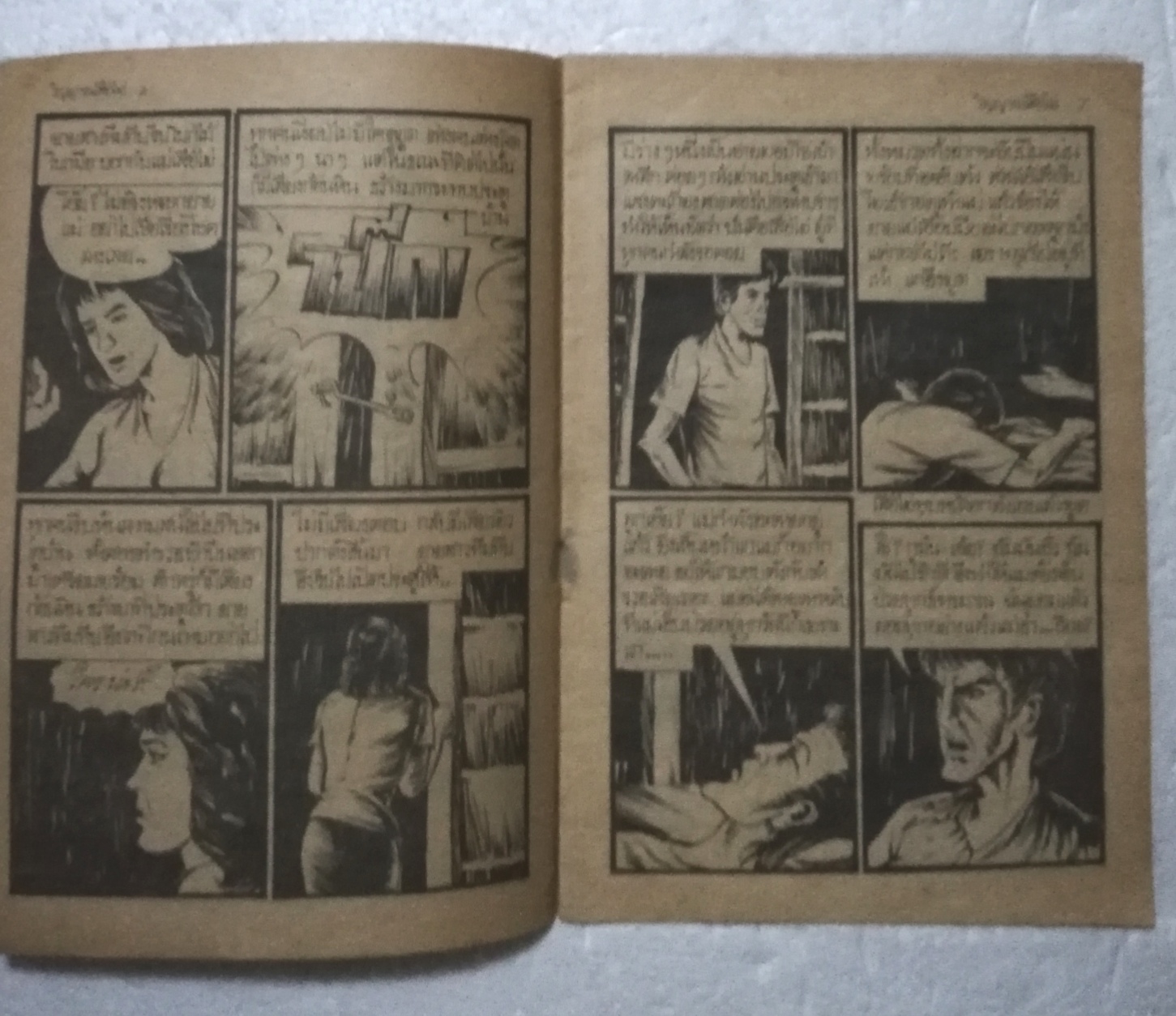 หนังสือการ์ตูนเก่า (การ์ตูนเล่มละบาท), วิญญาณเสือไผ่ **หนังสือเก่ามีตำหนิตามภาพ