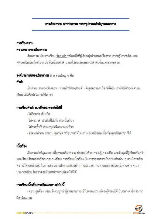 แนวข้อสอบ เจ้าหน้าที่บันทึกข้อมูล สำนักงานคณะกรรมการอ้อยและน้ำตาลทราย