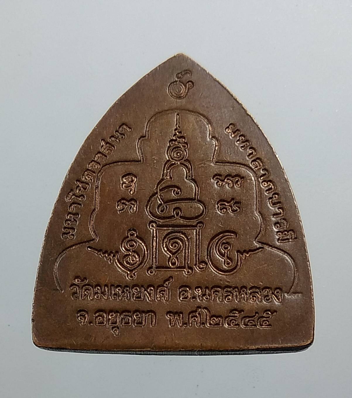 A1788 พระสังกัจจายน์ วัดมเหยงค์ จ.อยุธยา ปี2545