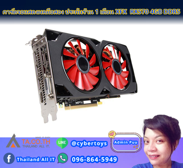 การ์ดจอแสดงผลมือสอง ประกันร้าน 1 เดือน XFX RX570 4GB DDR5