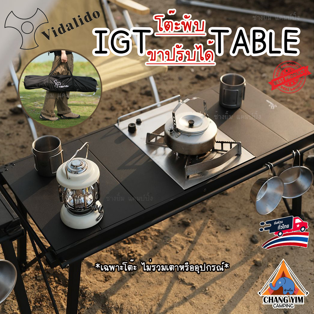 Vidalido IGT Table โต๊ะพับเอนกประสงค์
