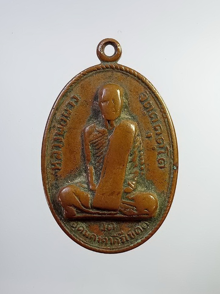 A7439 หลวงปู่ผาง วัดอุดมคงคาคีรีเขต (วัดดูน) จ.ขอนแก่น