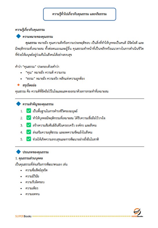 แนวข้อสอบ นักจิตวิทยา กรมราชทัณฑ์