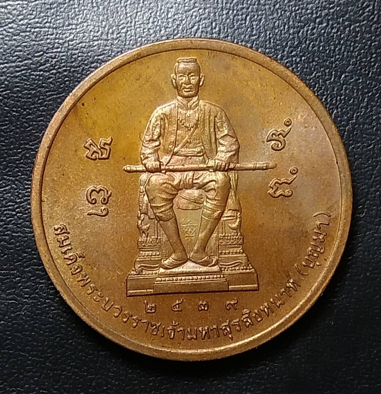 A1211 เหรียญหลวงปู่เทพโลกอุดร สมเด็จพระบวรราชเจ้ามหาสุรสิงหนาท(บุญมา)