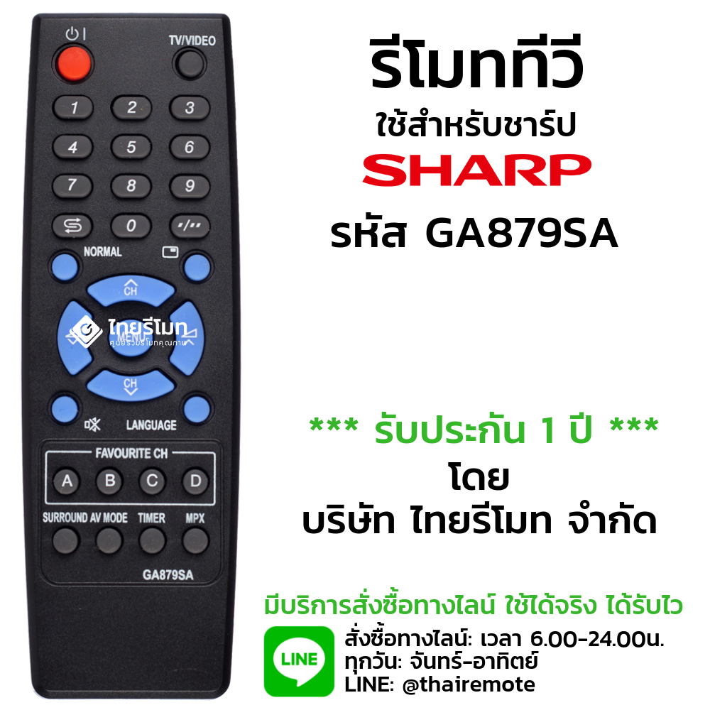 รีโมททีวี Sharp รุ่นGA879SA