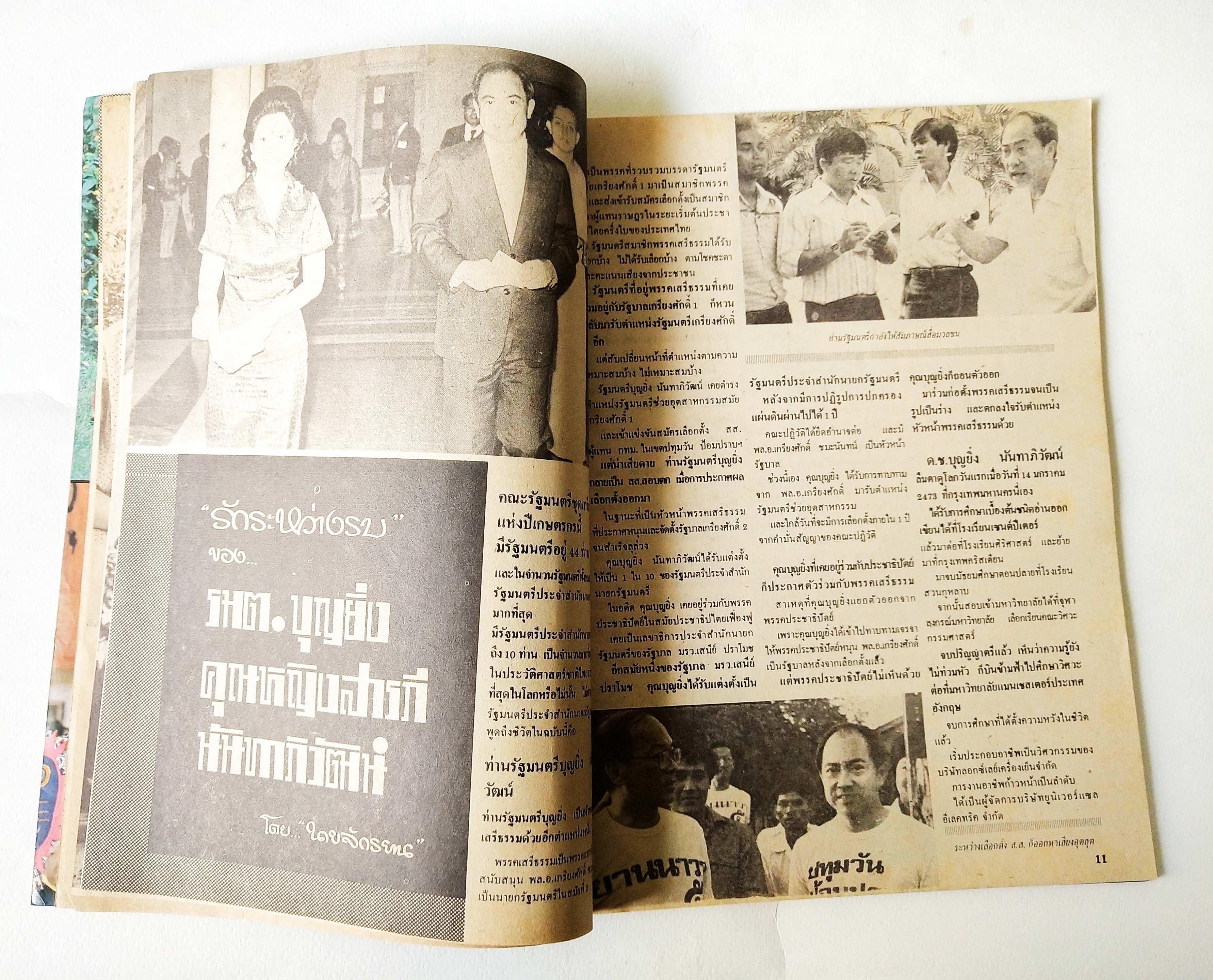 นิตยสารเก่าสภาพดี, ไดอารี่คู่ชีวิต ปีที่ 5 ฉบับที่ 59 ประจำเดือนพฤศจิกายน 2522 , ปกหน้า คุณหนูบัวธัญญรัตน์โลหะนันท์ และคู่ชีวิต, ปกหลัง คุณกรุงศรีวิไล และครอบครัว, ชมภาพสีชุด รุ่งนภาซ่าทรวง อิ่มตาหน้ากลาง