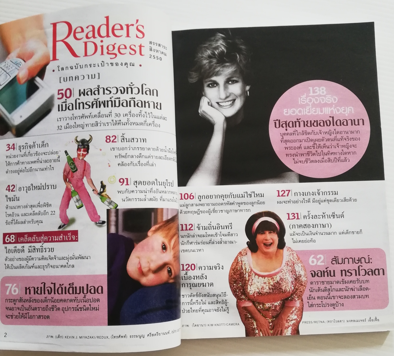 หนังสือเก่า สรรสาระ Reader's Digest สิงหาคม 2550 ,บทความเรื่องเจ้าหญิงไดอาน่า Diana ช่วงปีสุดท้ายในชีวิตกับรักแท้ของพระองค์