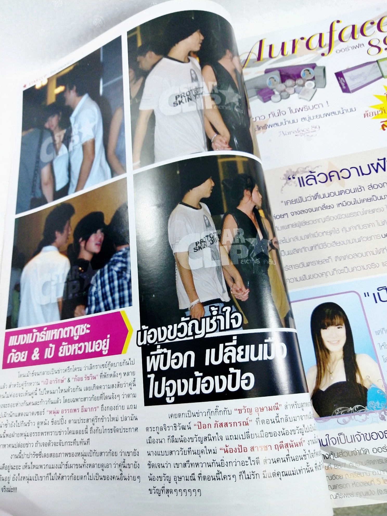 นิตยสารเก่า Star Clips ปก ชมพู อารยา เอ ฮาร์เก็ต และ อั้ม พัชราภา ไชยเชื้อ