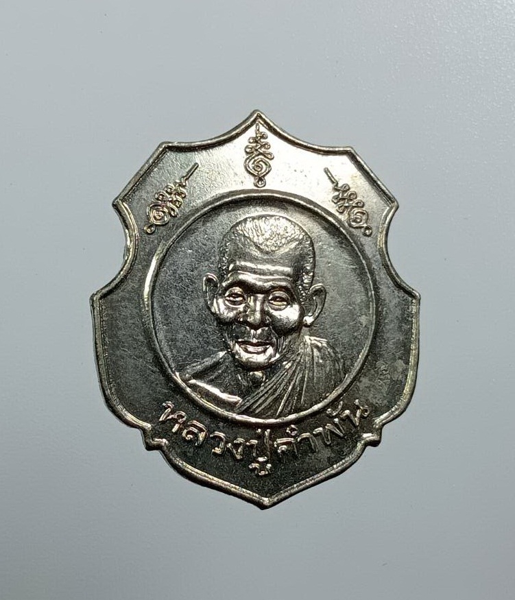A8296 เหรียญฉลองอายุ89ปี หลวงปู่คำพันธ์ วัดธาตุมหาชัย.จ.นครพนม ปี2545