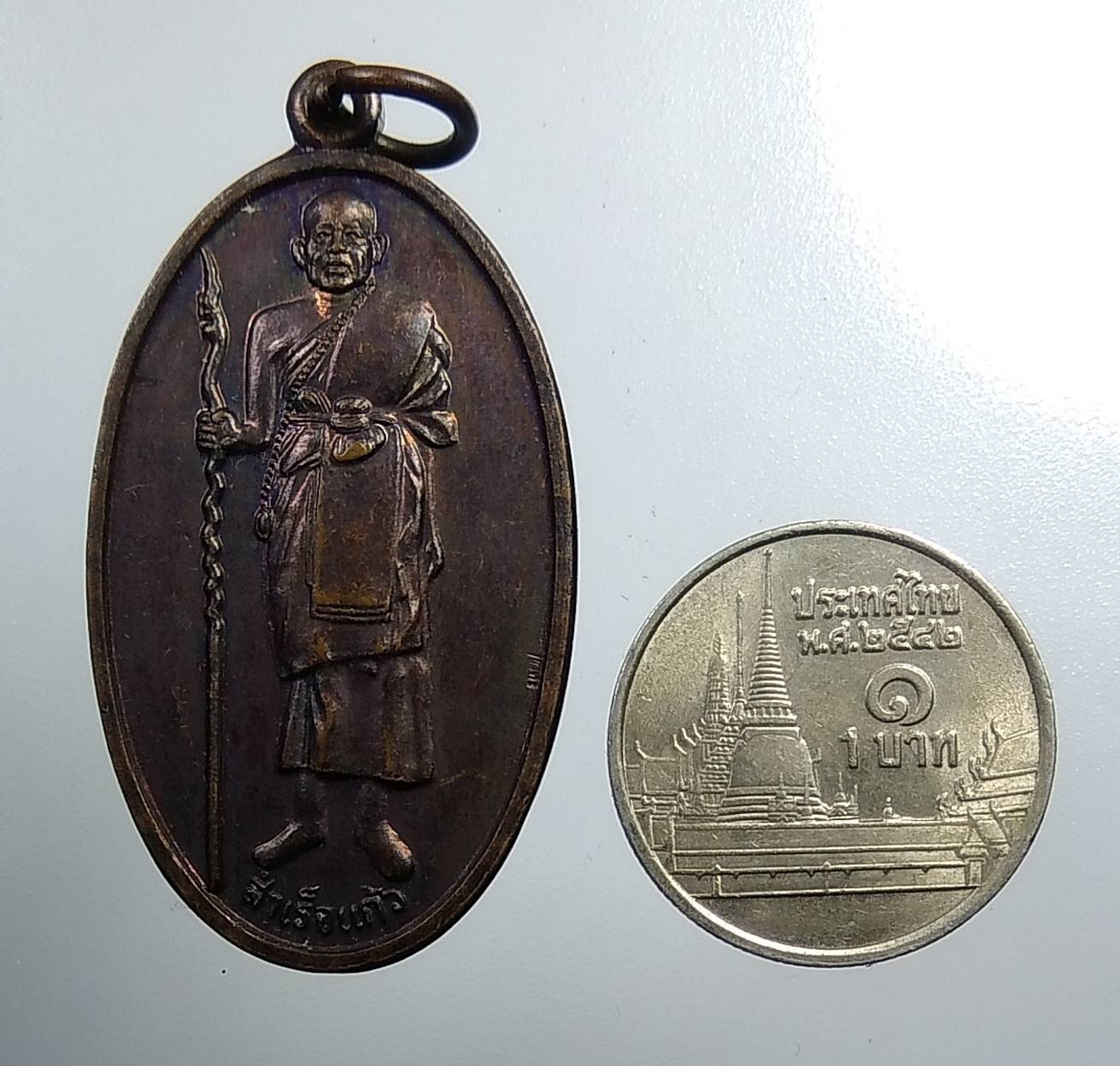 A1980 เหรียญสำเร็จแก้ว (หลวงปู่พรหมมา) ที่ระลึกสร้างเจดีย์พระธาตุ วัดสวนหินผานางคอย จ.อุบลราชธานี