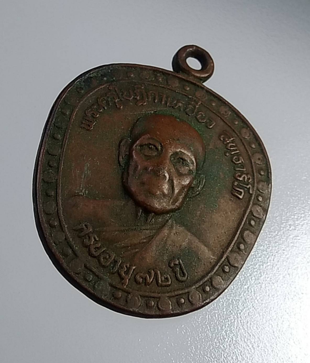 A889 พระครูใบฏีกาเหยี่ยว วัดศาลาครืน กรุงเทพฯ