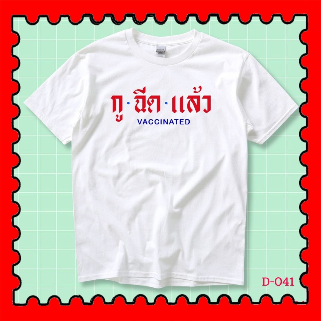 STAMPCOTTON Gildan เสื้อยืดพูดได้ ระบบดิจิตอล DTG งานละเอียด สีฉ่ำสดใส สียึดติดดีเยี่ยม