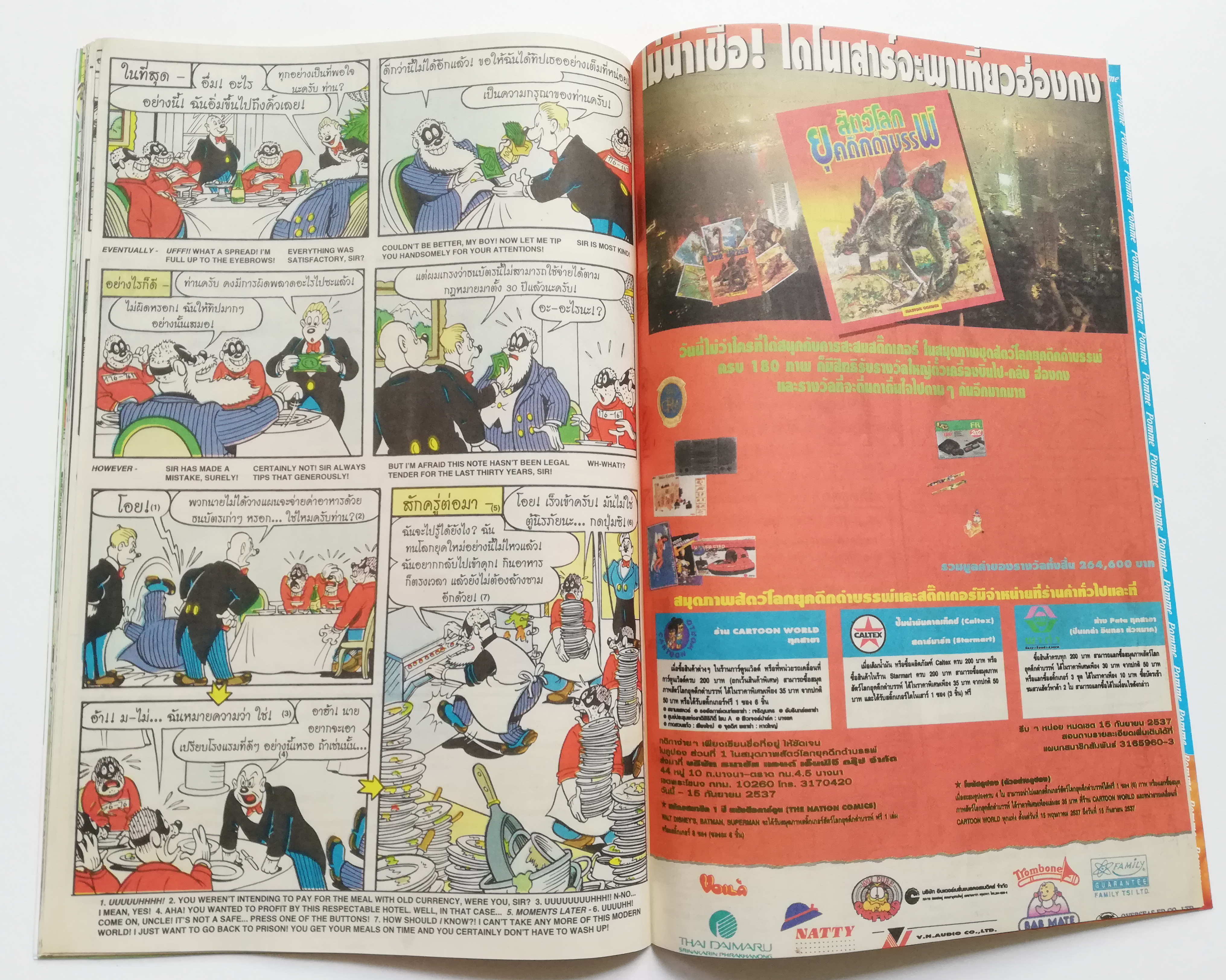 หนังสือการ์ตูนจาก Walt Disney COMICS AND STORIES ฉบับที่ 125 ตอน ท่านหัวหน้าคนใหม่ปลอดภัยจริงๆรึ และ กุญแจสู่ความมั่งคั่ง