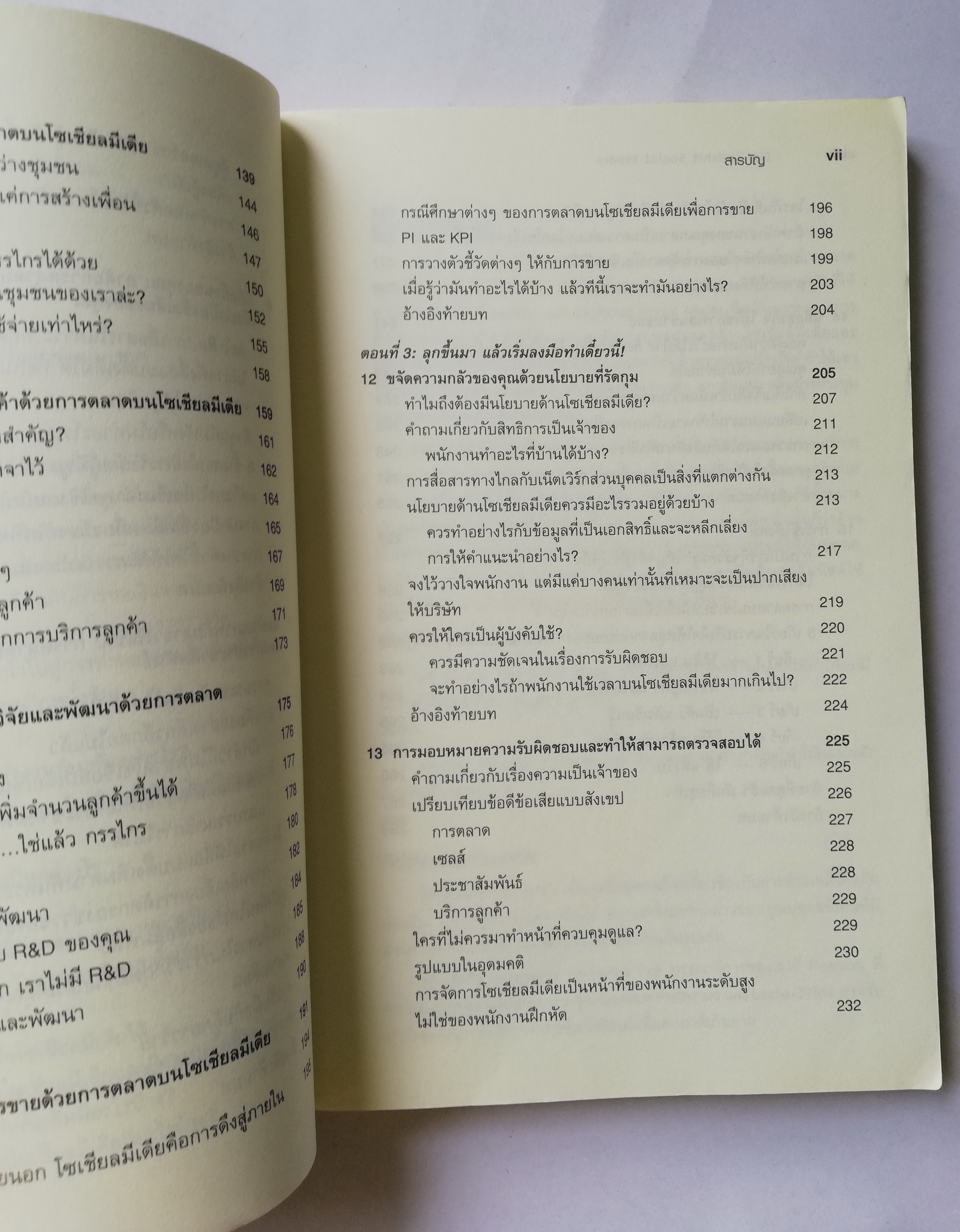 หนังสือการตลาด"**หนังสือมีตำหนิ โปรดดูทุกภาพ "NO BULL SHIT SOCIAL MEDIA เผยกลยุทธ์จัดหนัก รุกตลาดอาณาจักรออนไลน์